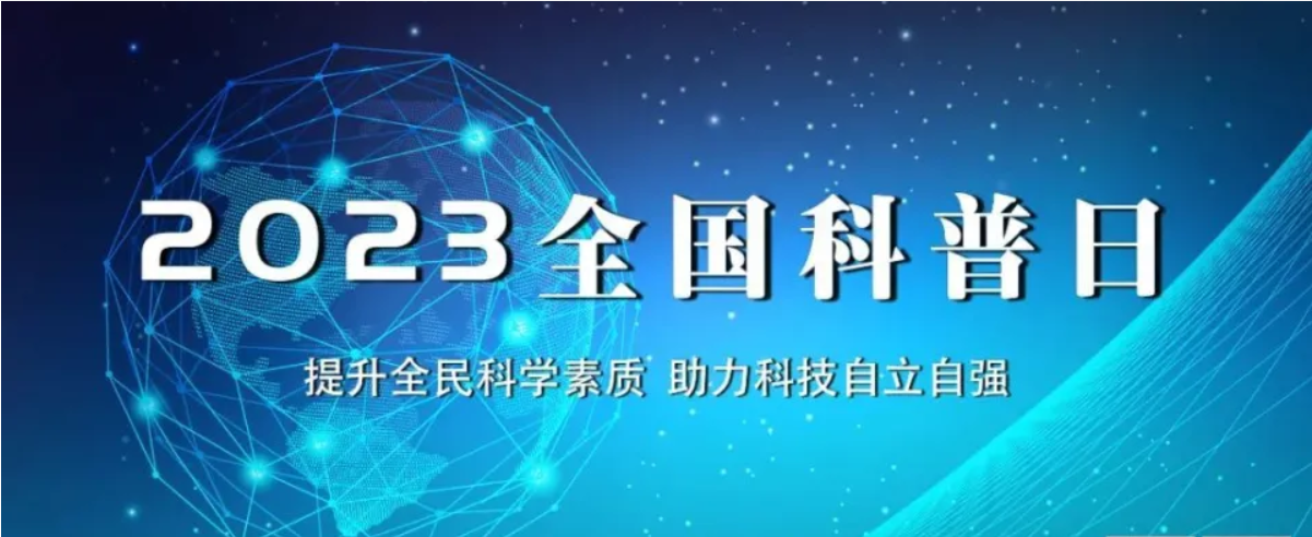 北京陸橋與您相約全國(guó)科普日 助力國(guó)家科技，守護(hù)“舌尖上的安全”