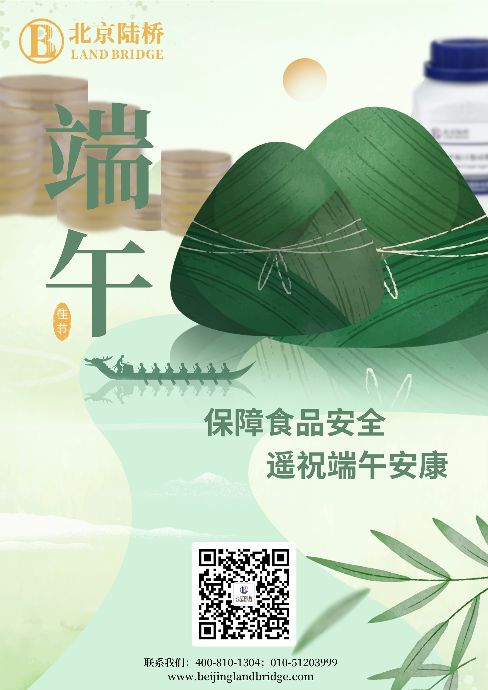 北京陸橋攜全體員工祝大家2024年端午安康！北京陸橋攜全體員工祝大家2024年端午安康！