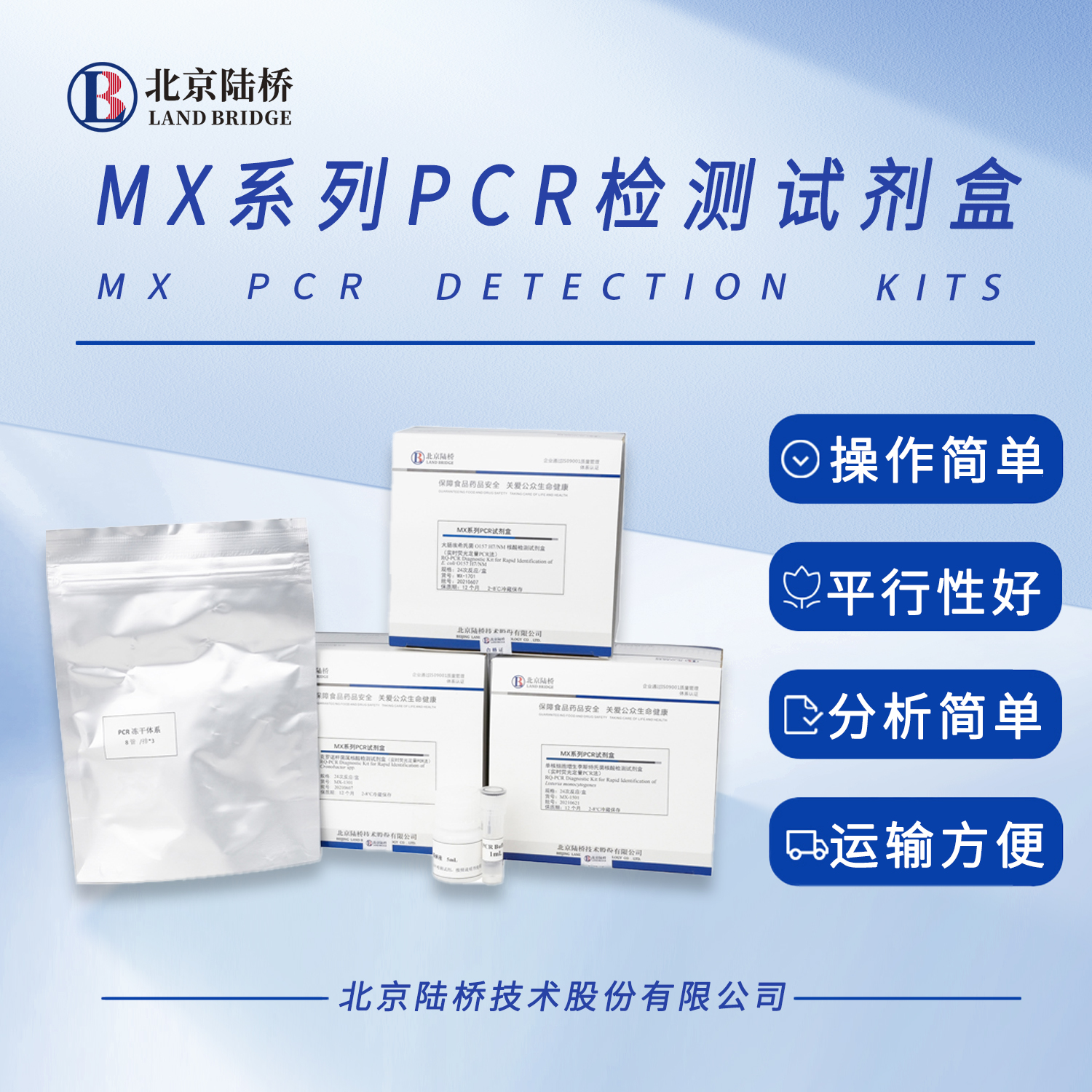 7月相約長沙|北京陸橋邀您參加第十四屆食品微生物檢測與控制技術(shù)交流會 7月相約長沙|北京陸橋邀您參加第十四屆食品微生物檢測與控制技術(shù)交流會