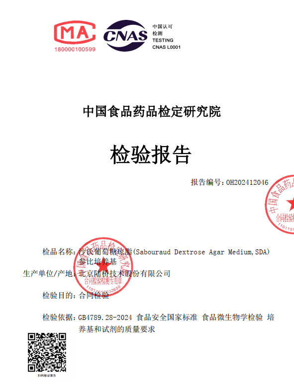 北京陸橋培養(yǎng)基第三方檢驗(yàn)報(bào)告和參比培養(yǎng)基全面上線! 北京陸橋培養(yǎng)基第三方檢驗(yàn)報(bào)告和參比培養(yǎng)基全面上線!