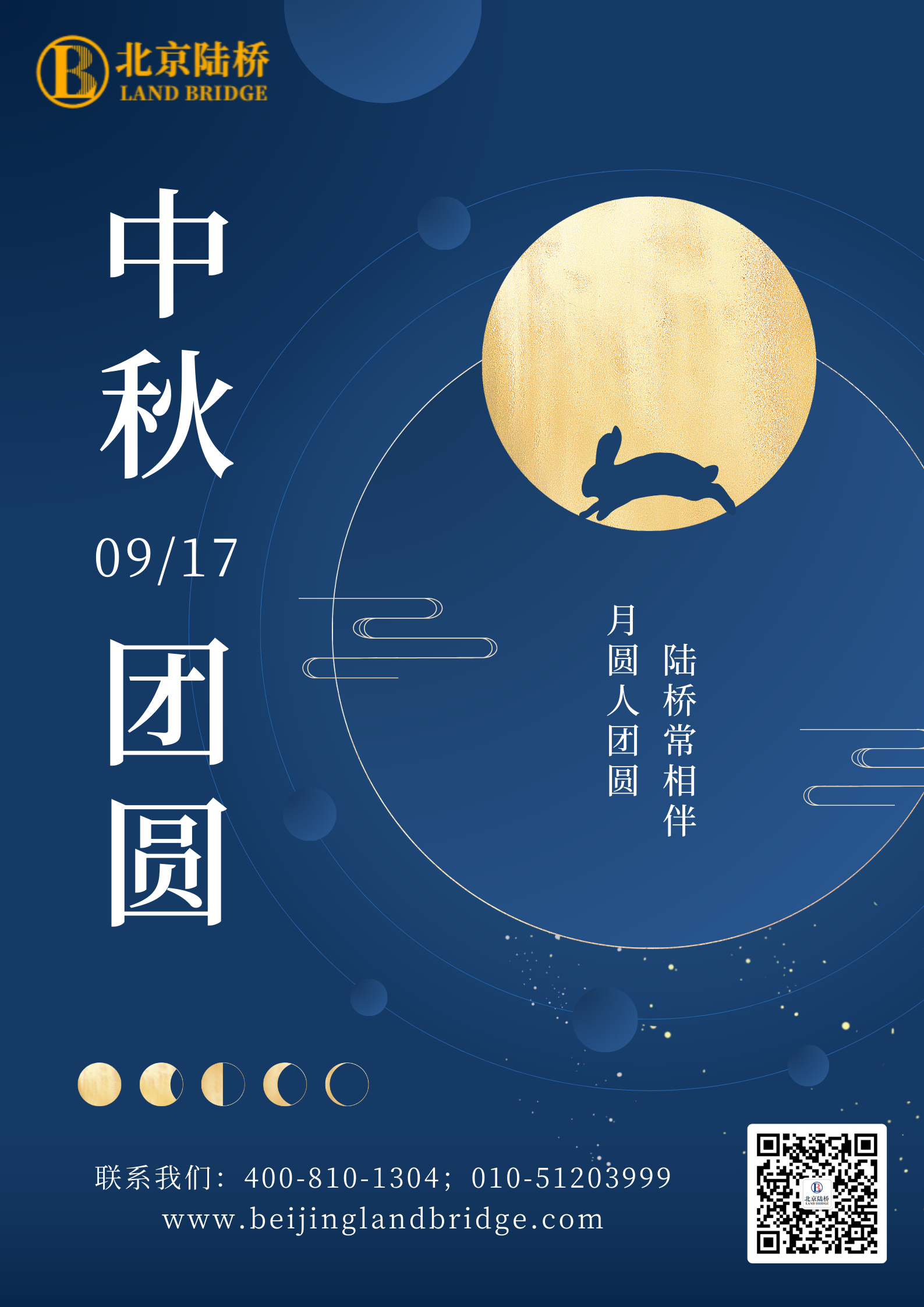 北京陸橋攜全體員工祝大家2024年中秋節(jié)快樂！