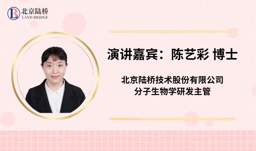 北京陸橋邀請您參加2025 AOAC食品檢測技術(shù)與標準研討會(2025年3月·深圳) 北京陸橋邀請您參加2025 AOAC食品檢測技術(shù)與標準研討會(2025年3月·深圳)