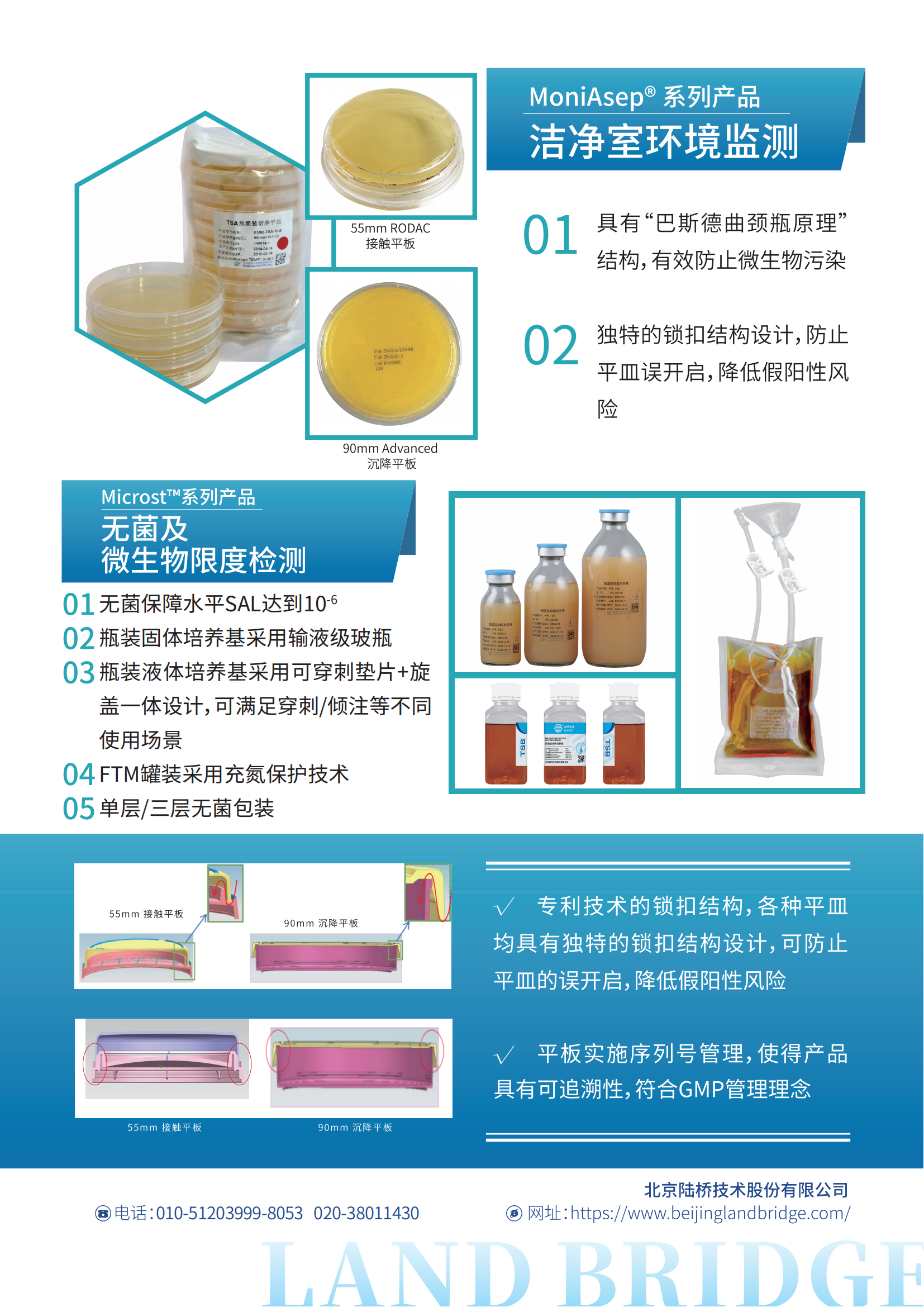 北京陸橋邀您參加第九屆制藥工業(yè)微生物技術(shù)大會(huì)（2025年5月·杭州）