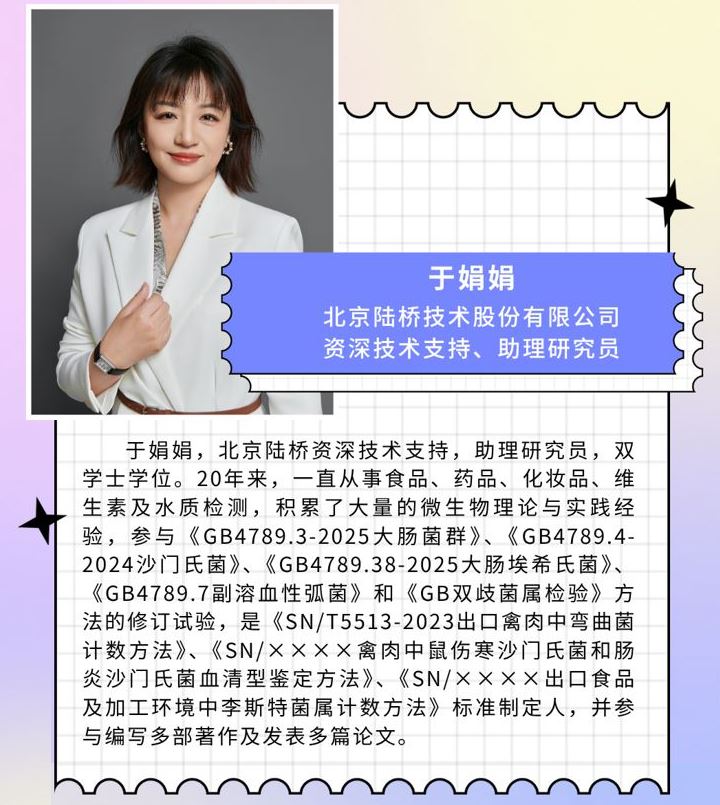 七月相約濟(jì)南|北京陸橋邀請(qǐng)您參加第十五屆食品微生物檢測(cè)與控制技術(shù)交流會(huì) 七月相約濟(jì)南|北京陸橋邀請(qǐng)您參加第十五屆食品微生物檢測(cè)與控制技術(shù)交流會(huì)