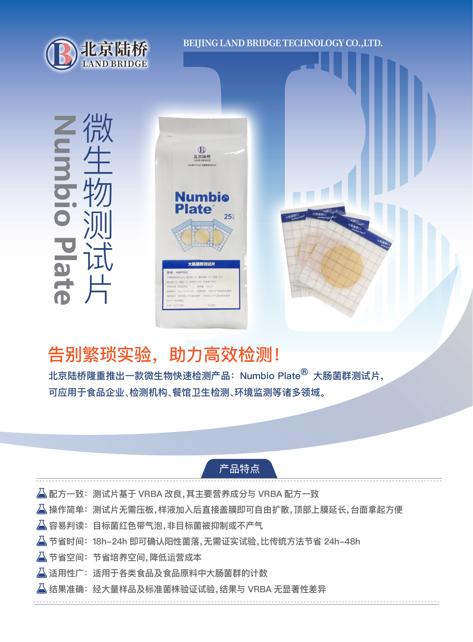 北京陸橋與您相約2025第四屆食品安全與檢測技術創(chuàng)新論壇(8月·上海) 北京陸橋與您相約2025第四屆食品安全與檢測技術創(chuàng)新論壇(8月·上海)