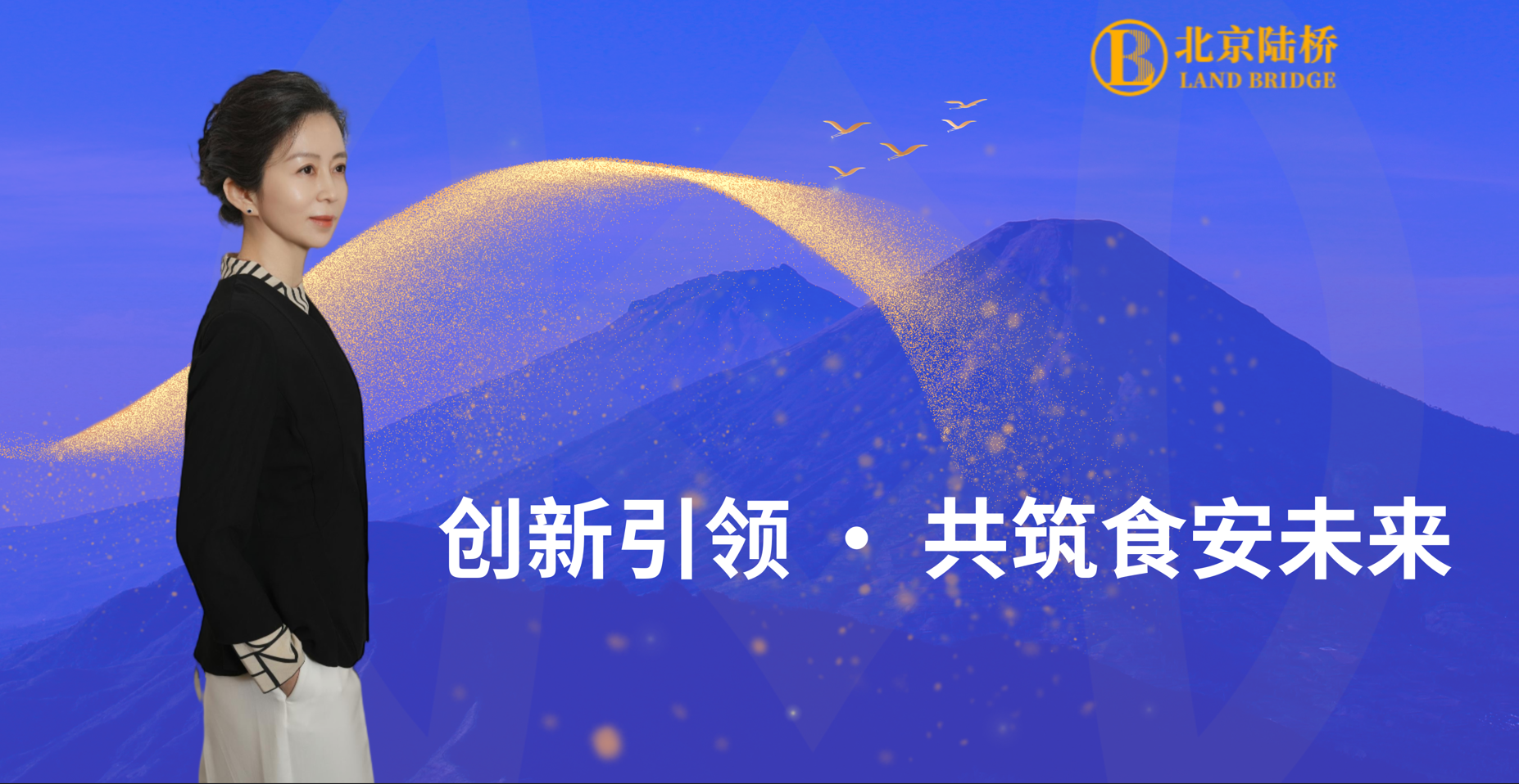 創(chuàng)新引領(lǐng)，共筑食安未來